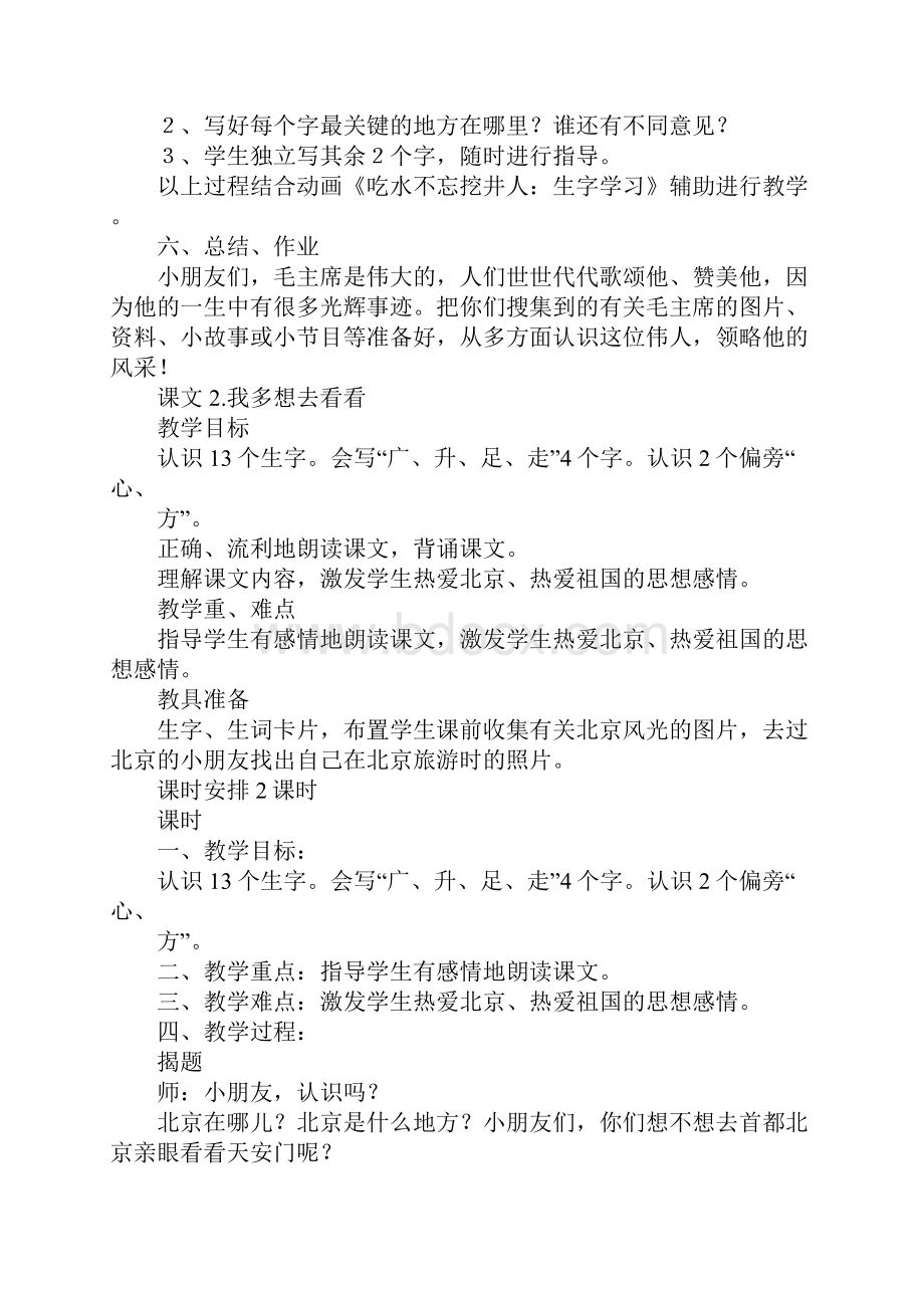 K12学习XX年一年级语文下册28单元教案新人教版.docx_第3页