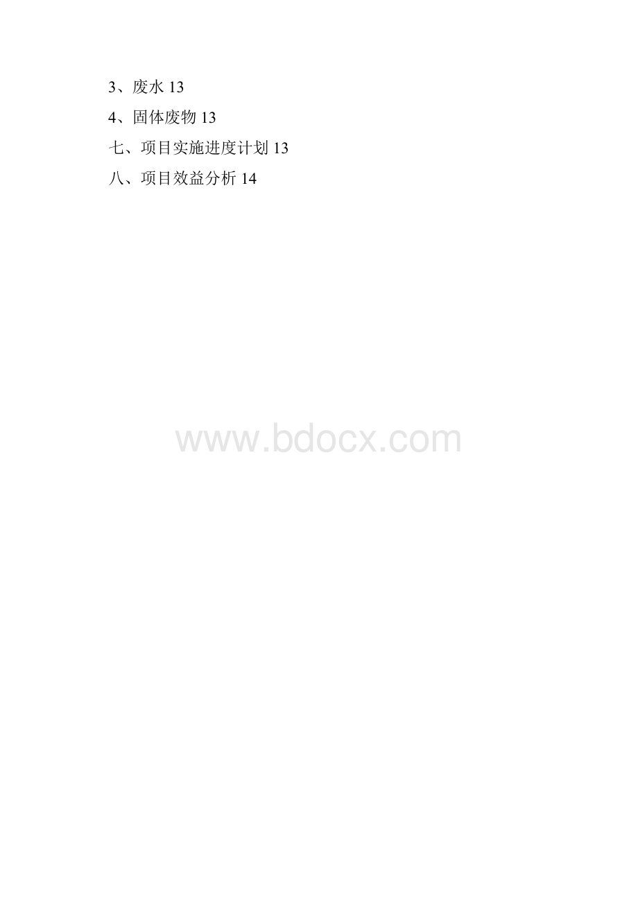 碳纳米材料研发中心建设项目可行性研究报告.docx_第2页