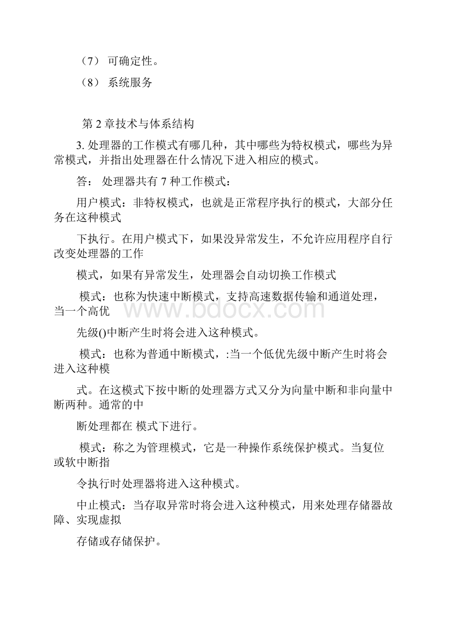 ARM复习课后题答案完整版.docx_第2页