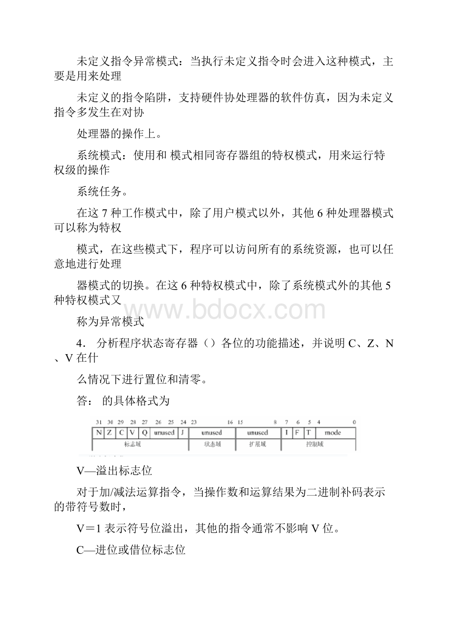 ARM复习课后题答案完整版.docx_第3页