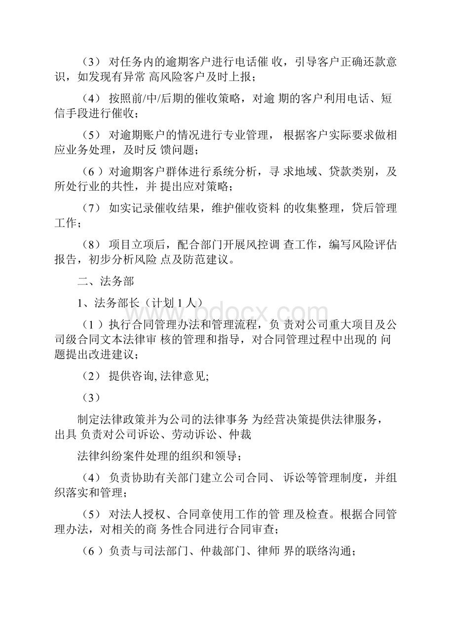 供应链金融各部门岗位职责.docx_第2页