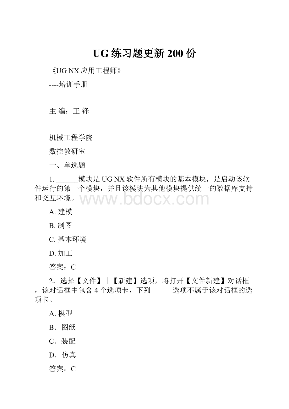 UG练习题更新200份.docx