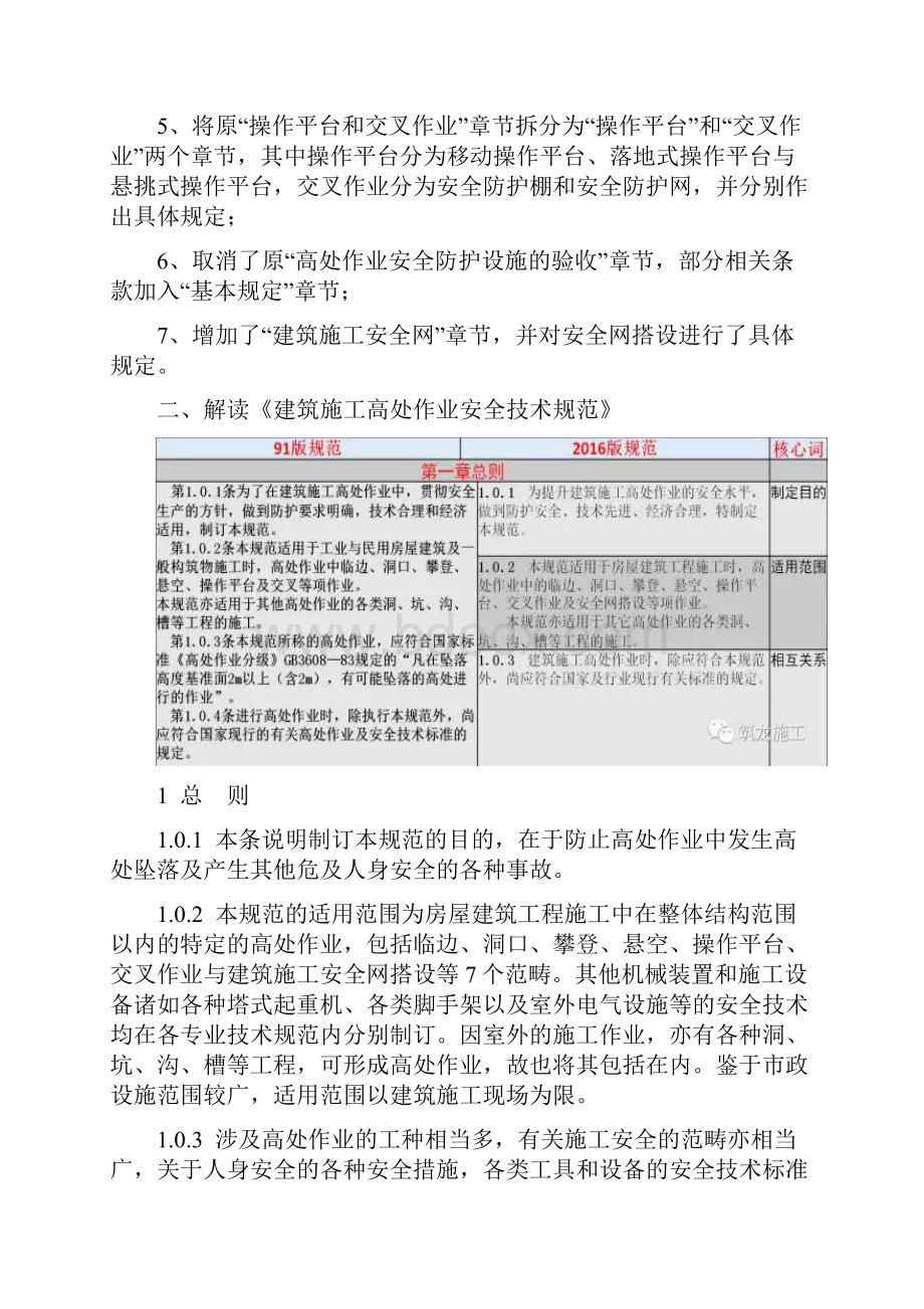 JGJ80《建筑施工高处作业安全技术规范》.docx_第3页