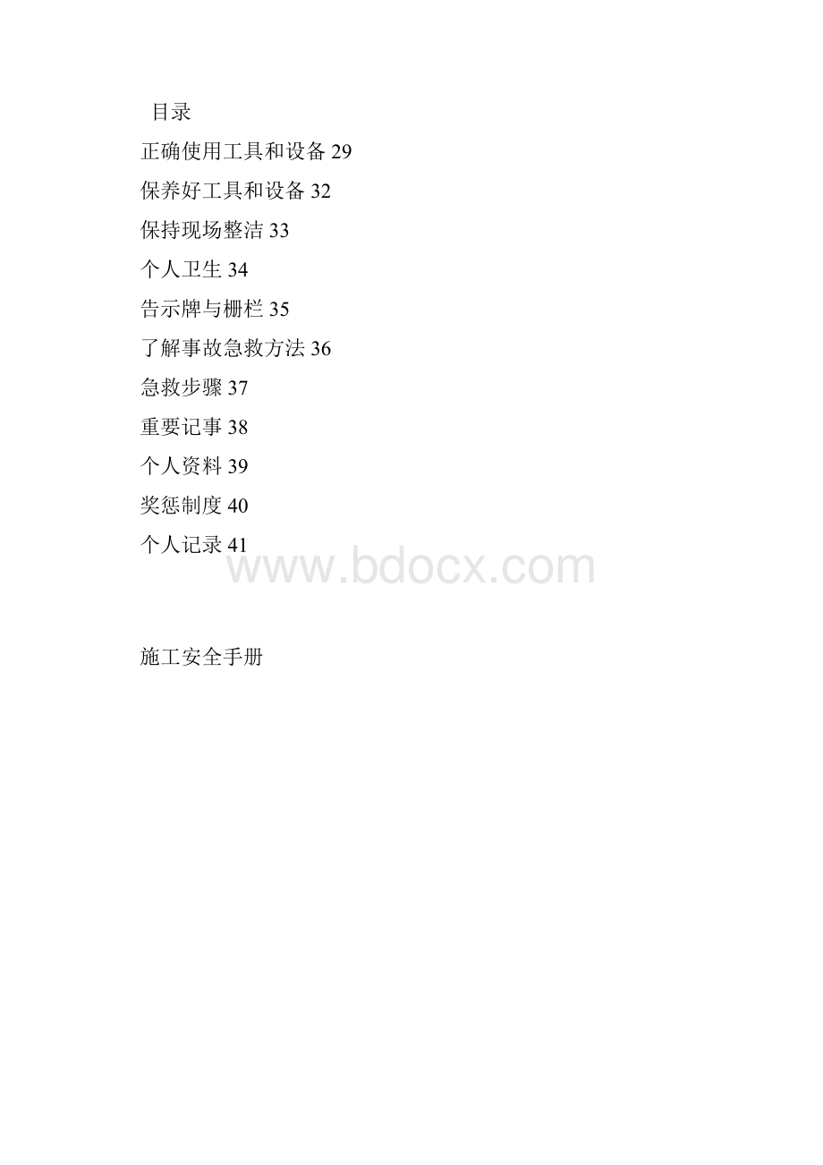 施工安全手册.docx_第3页