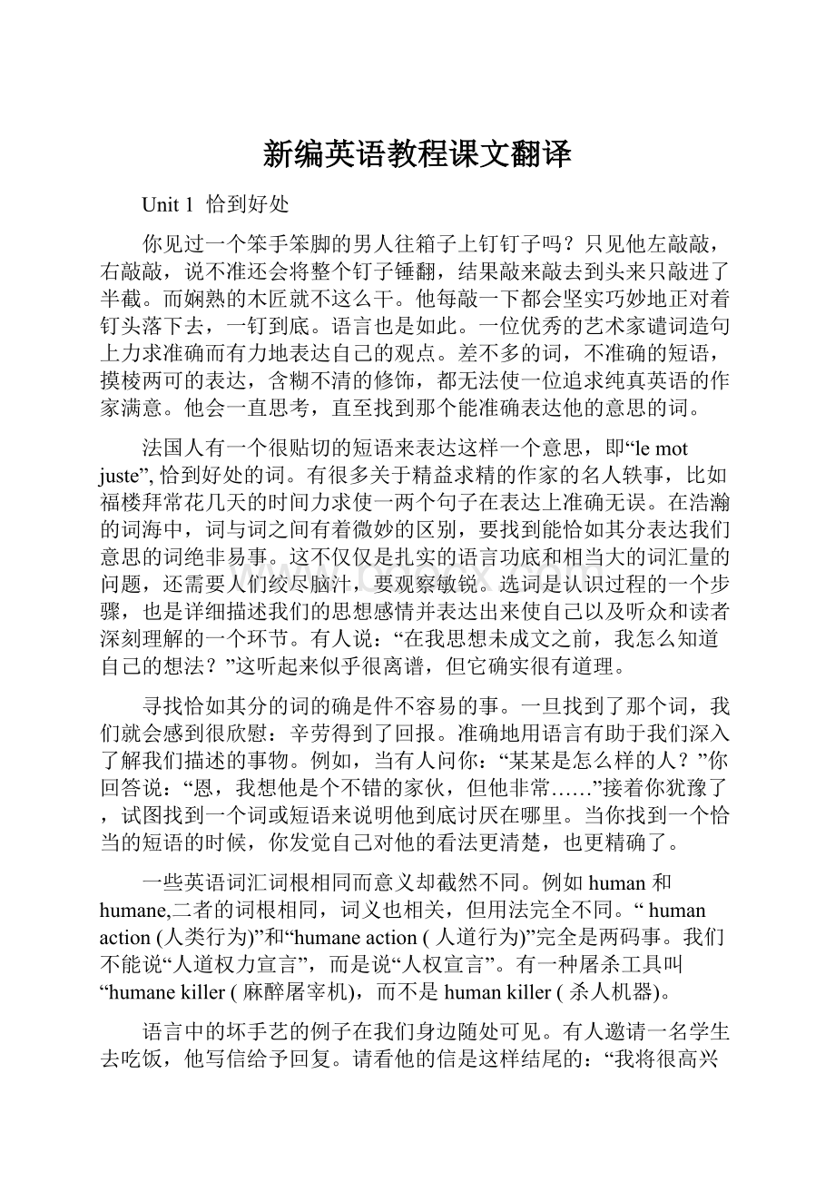 新编英语教程课文翻译.docx_第1页