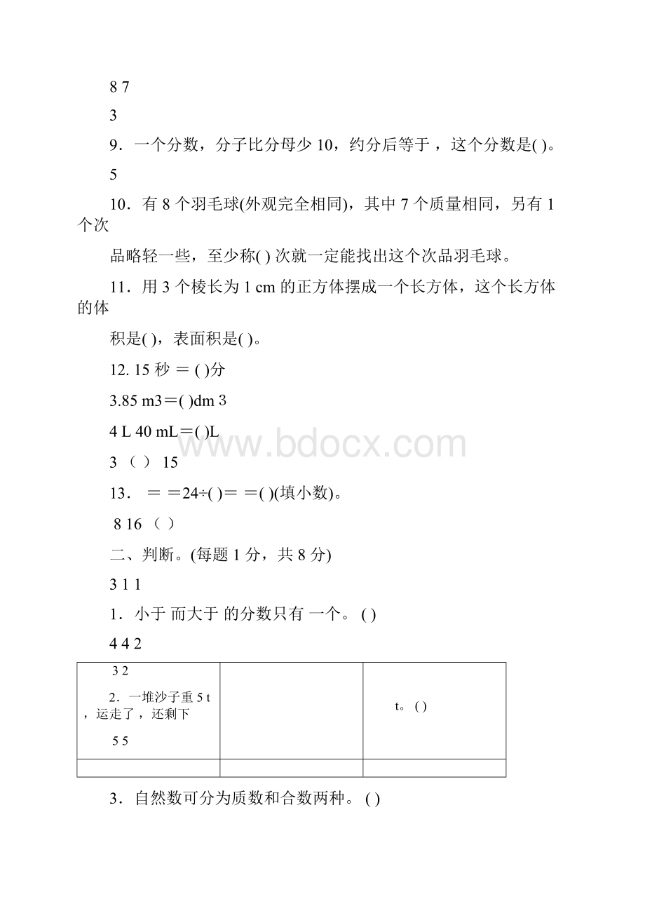 精心整理五升六数学综合练习题及答案各个题型.docx_第2页