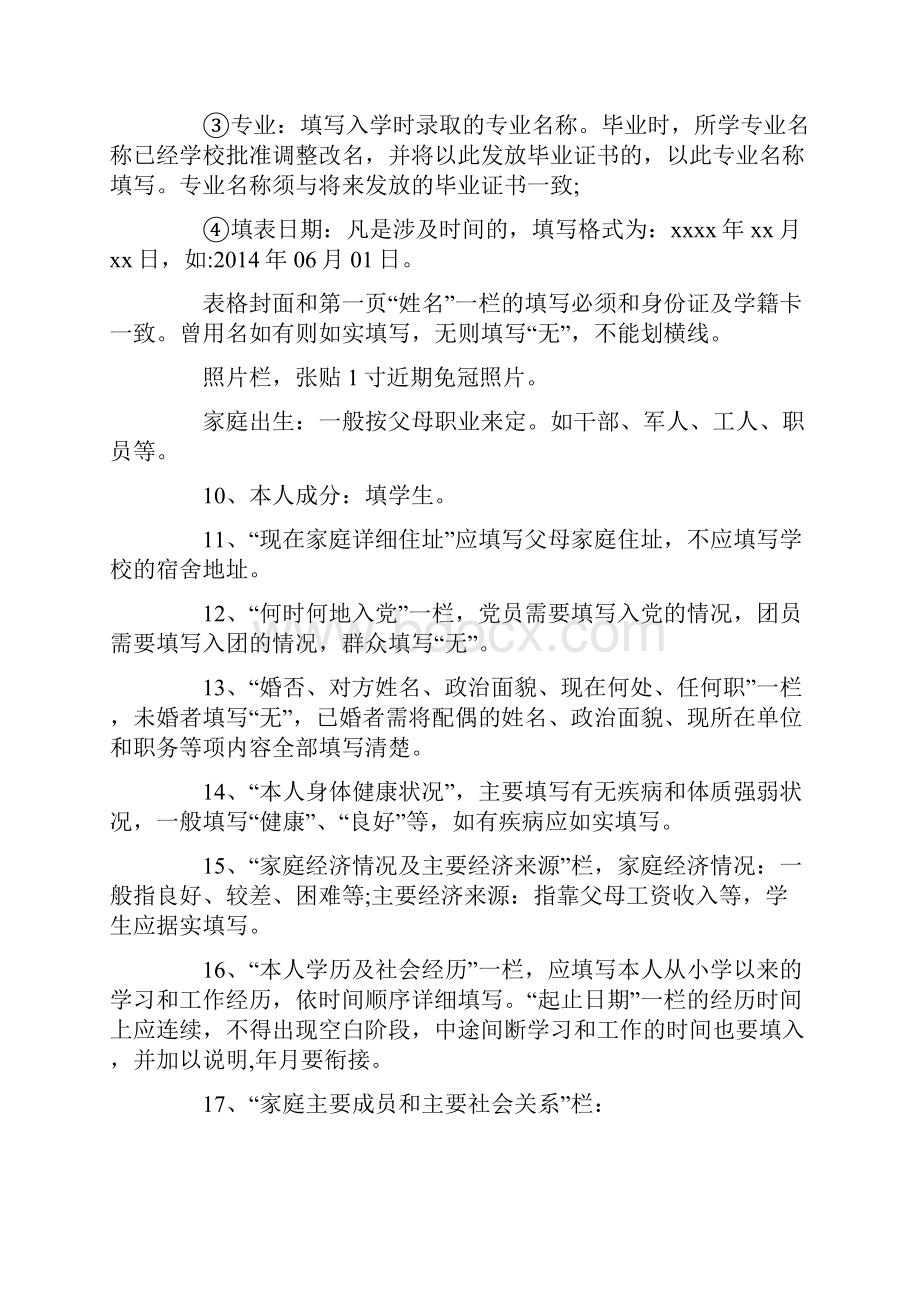 自我鉴定表自我鉴定表填写.docx_第2页