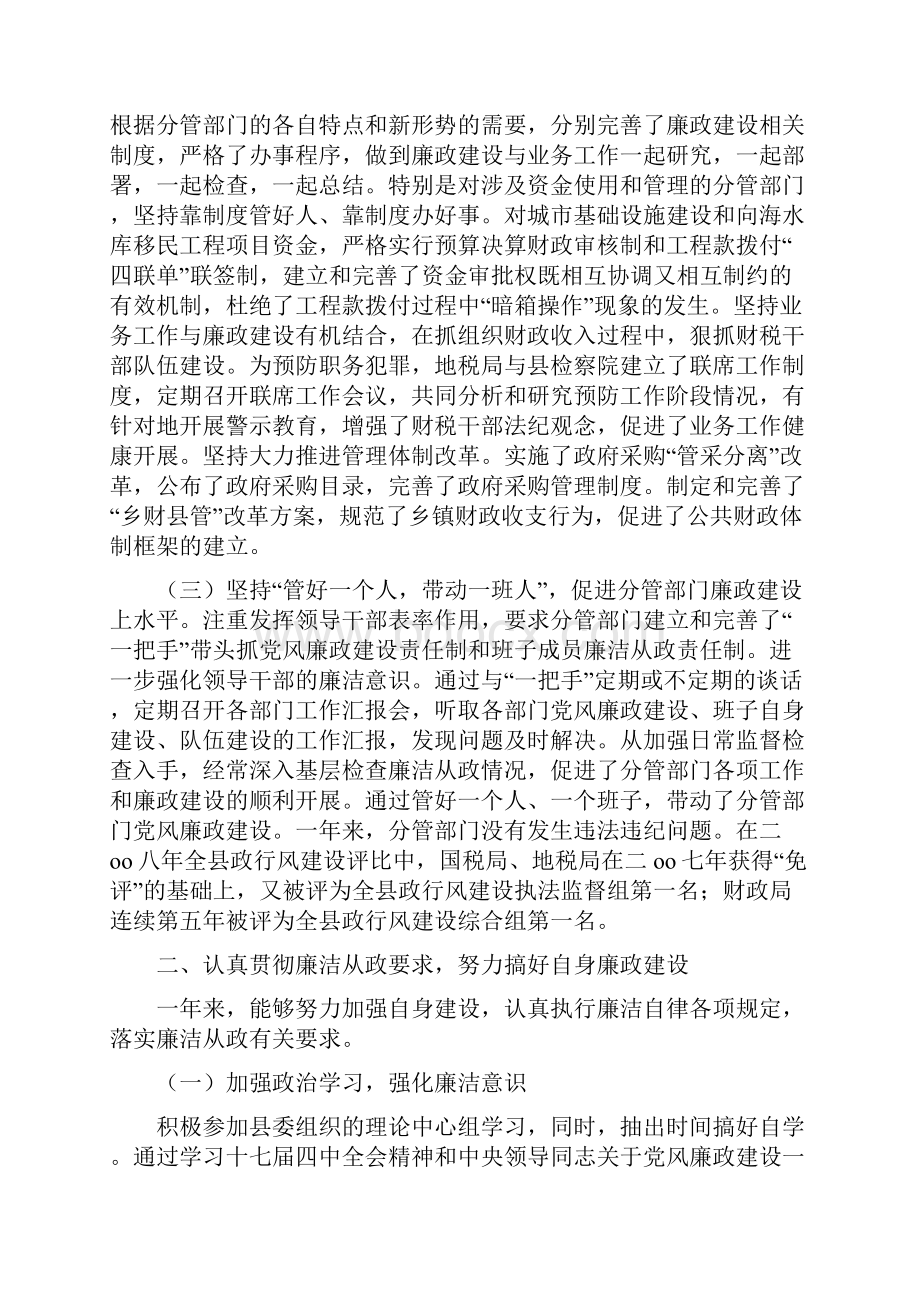 党风廉政建设述职述廉报告专题8篇.docx_第3页