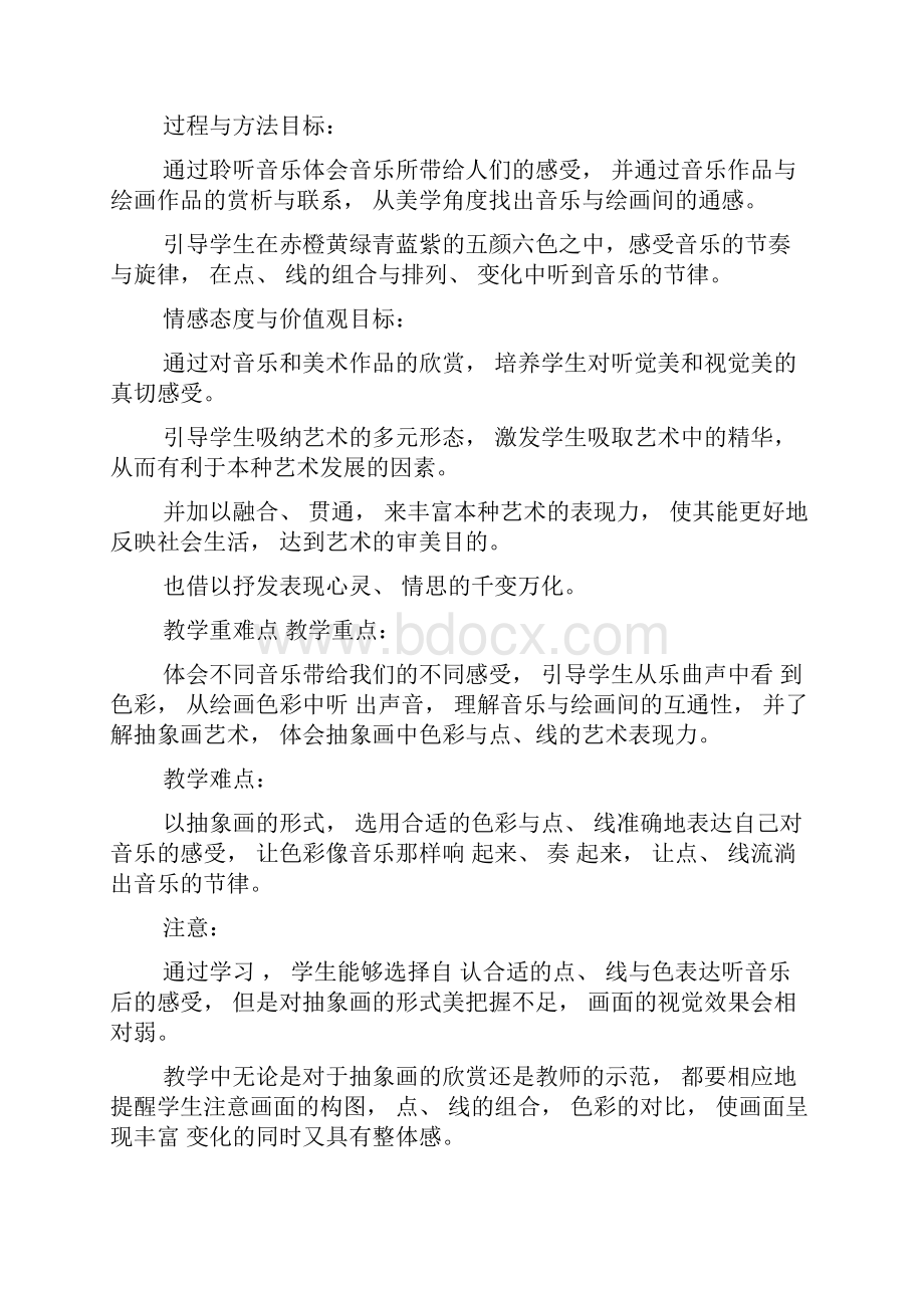 14 听音乐画音乐教学设计.docx_第3页