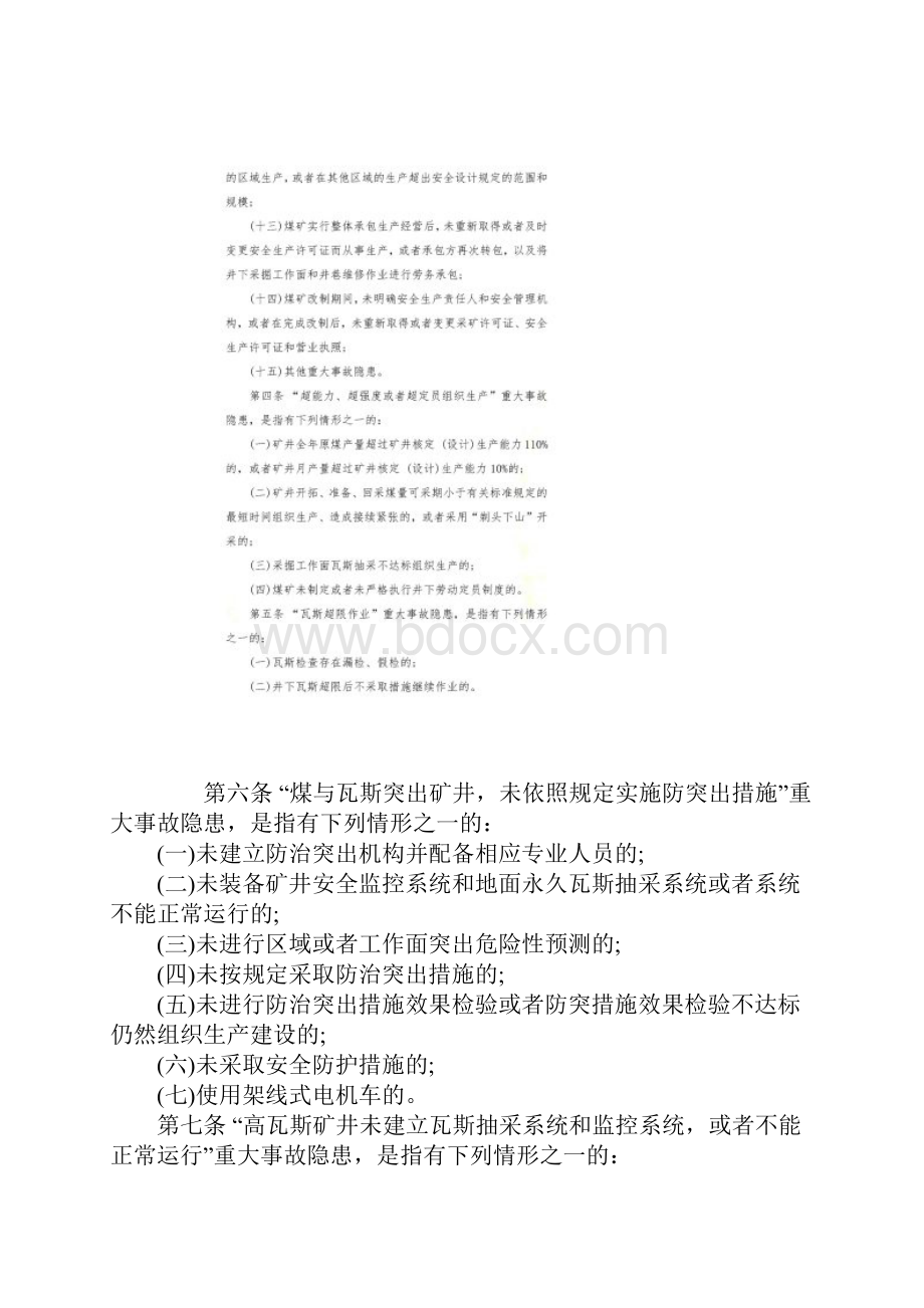 重大生产安全事故隐患判定标准85号文.docx_第2页