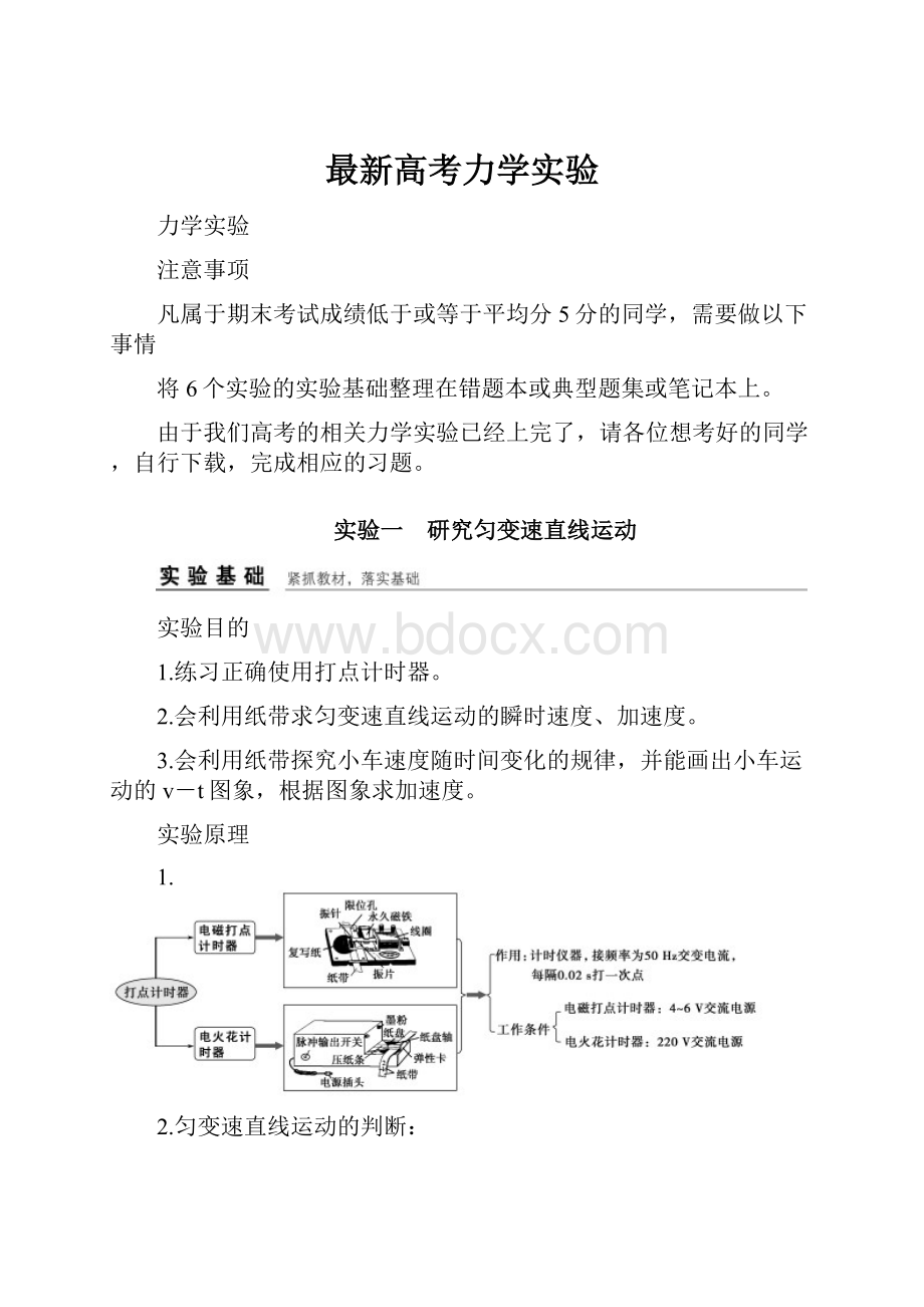 最新高考力学实验.docx_第1页