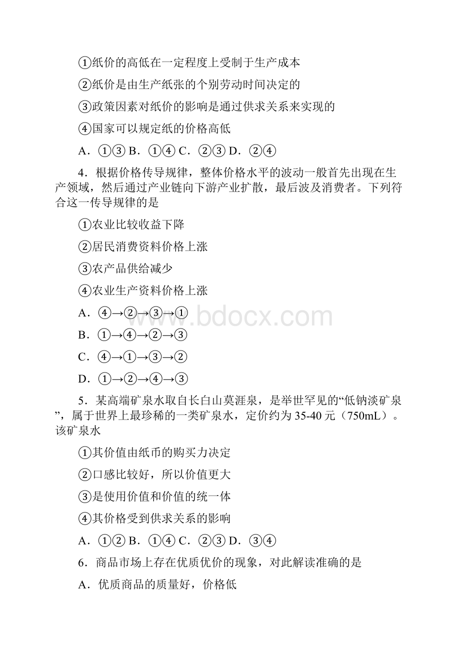 新最新时事政治供求影响价格的易错题汇编及答案2.docx_第2页