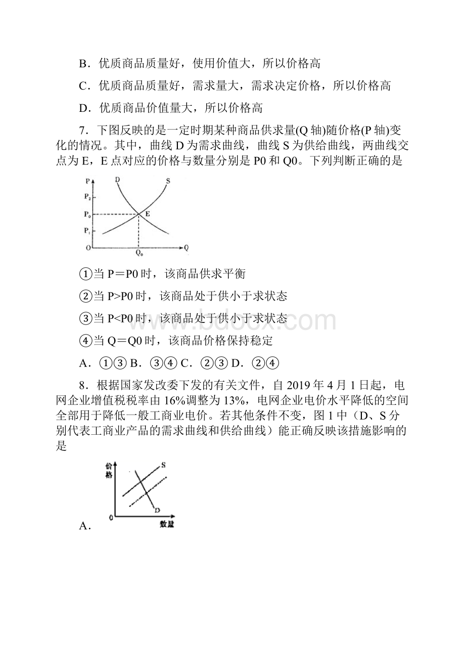 新最新时事政治供求影响价格的易错题汇编及答案2.docx_第3页