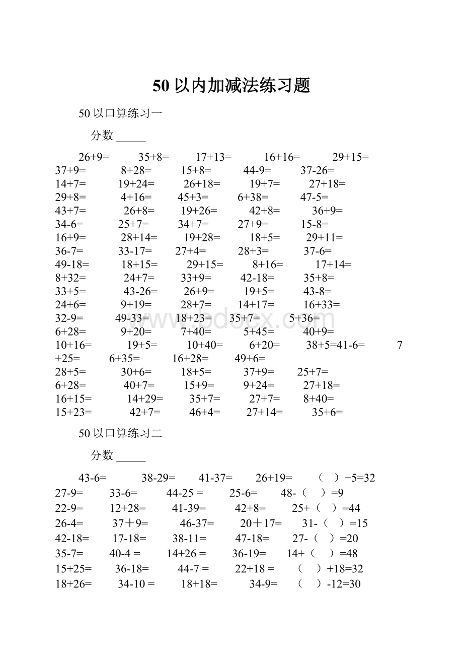 50以内加减法练习题.docx_第1页