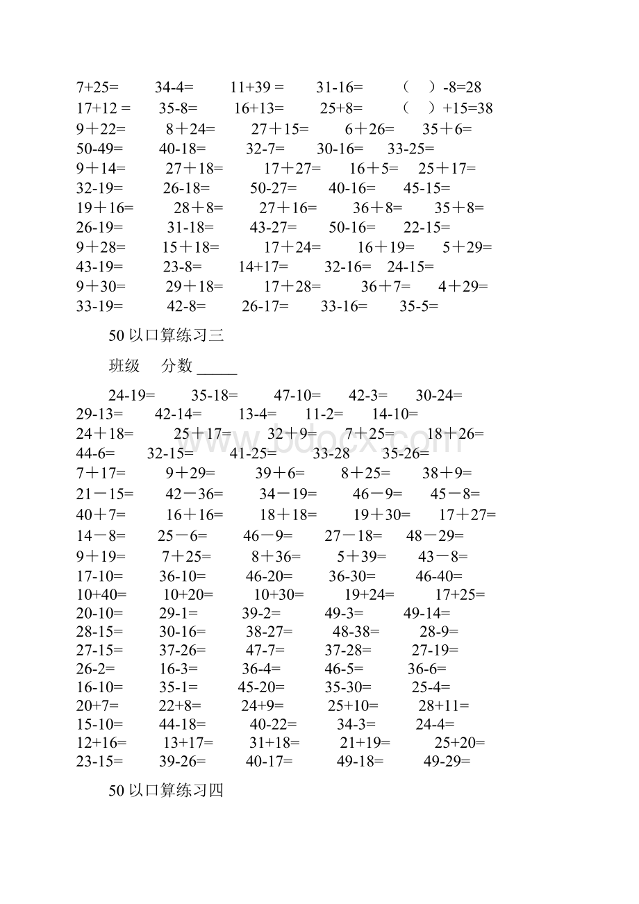 50以内加减法练习题.docx_第2页