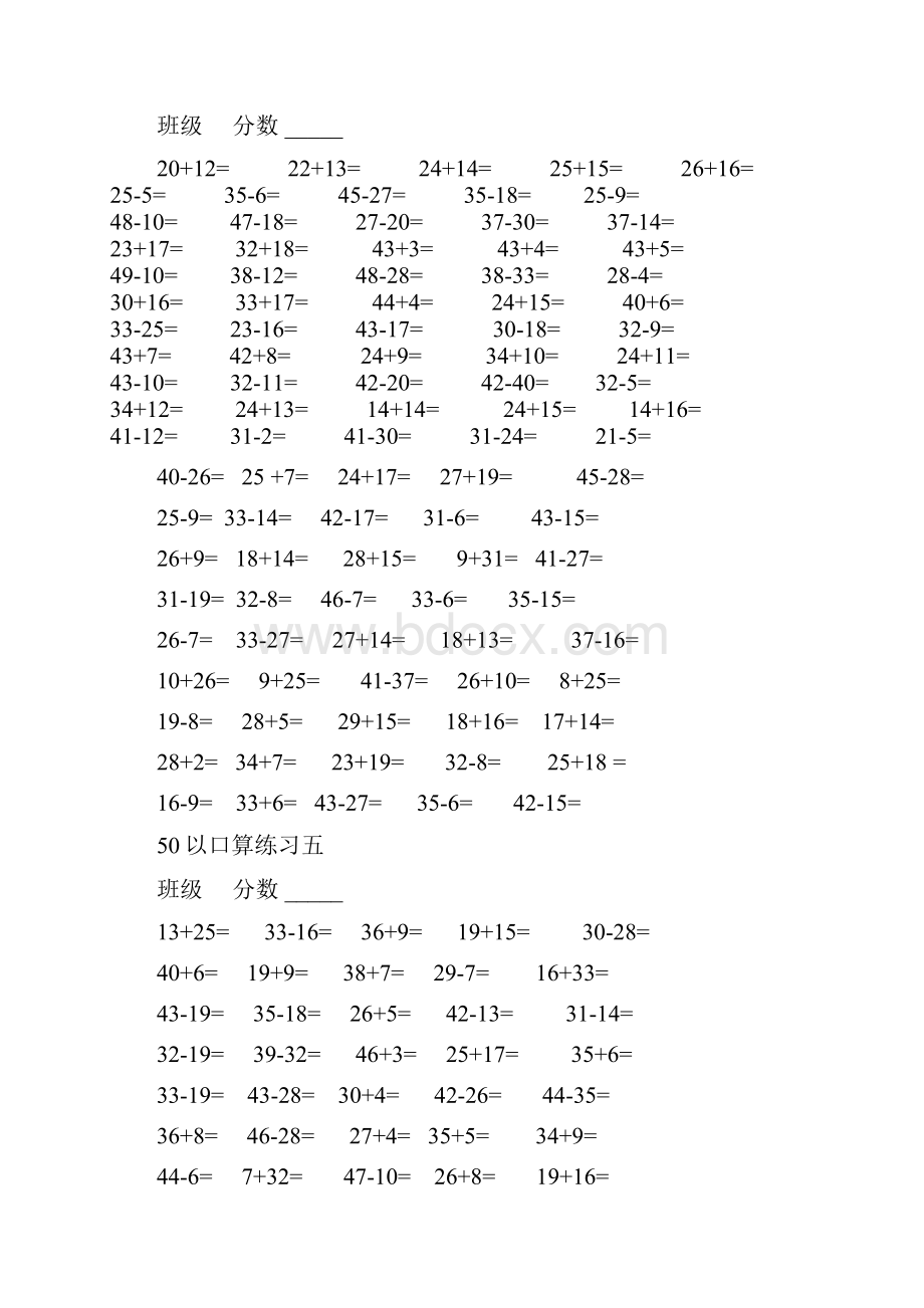 50以内加减法练习题.docx_第3页