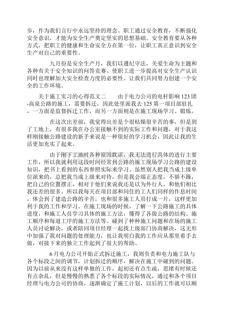 最新关于施工实习的心得.docx_第2页