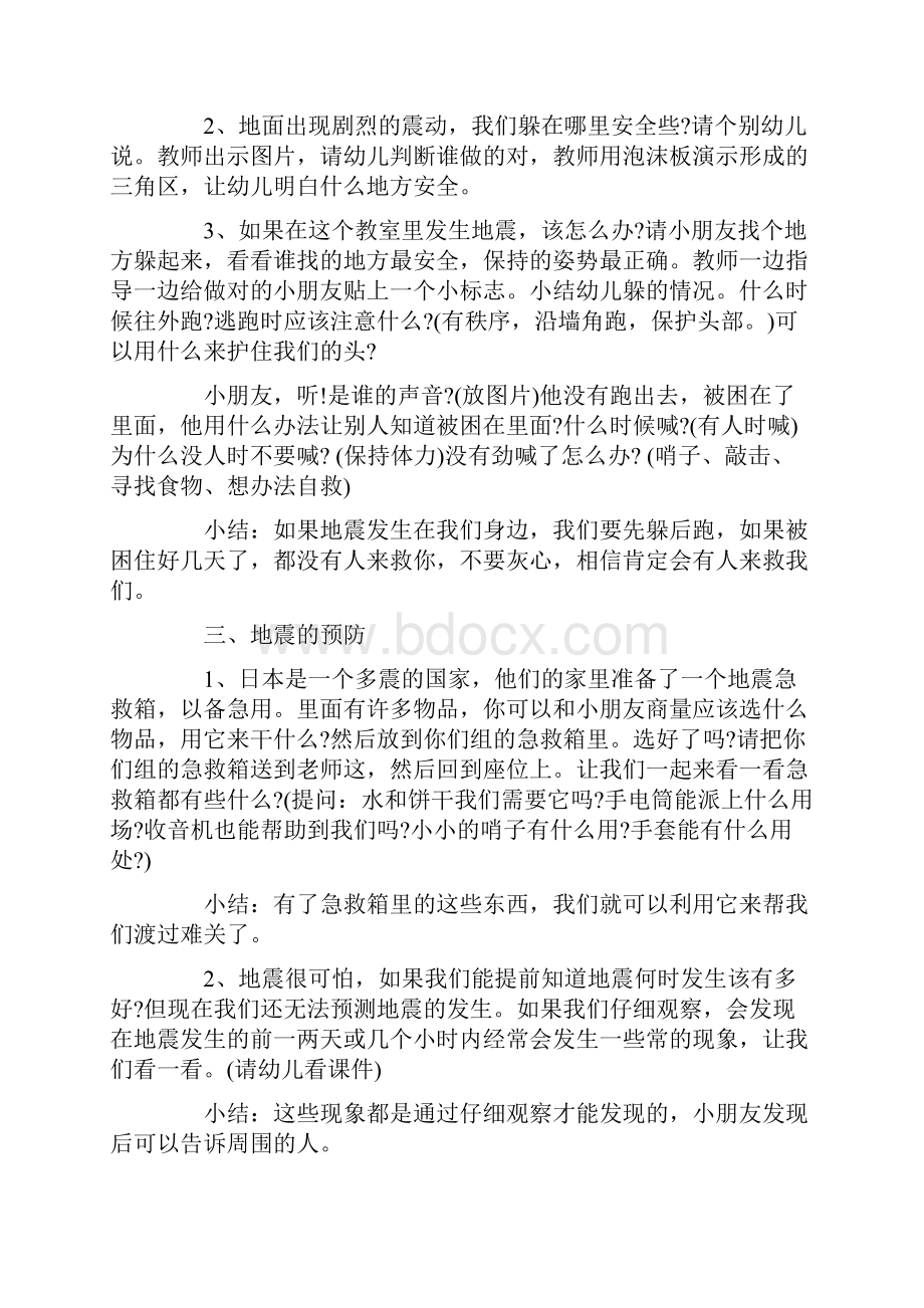 安全教育教案大班防震.docx_第2页