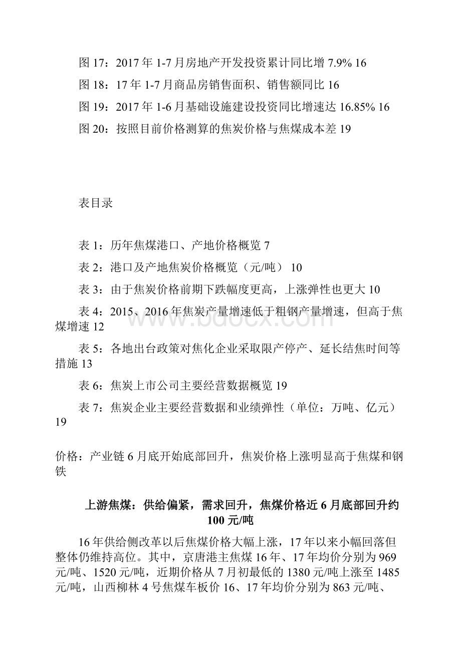 焦炭行业供需展望调研投资分析报告.docx_第3页