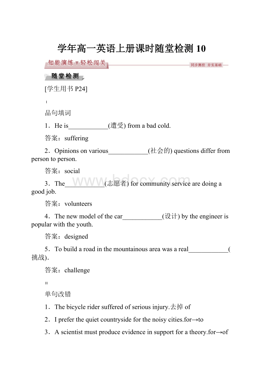 学年高一英语上册课时随堂检测10.docx_第1页