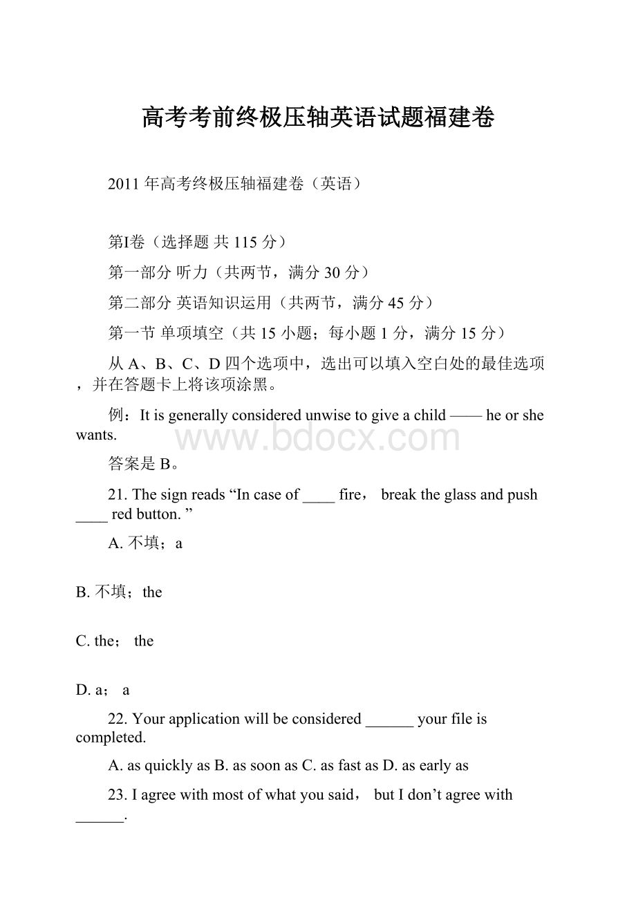 高考考前终极压轴英语试题福建卷.docx_第1页