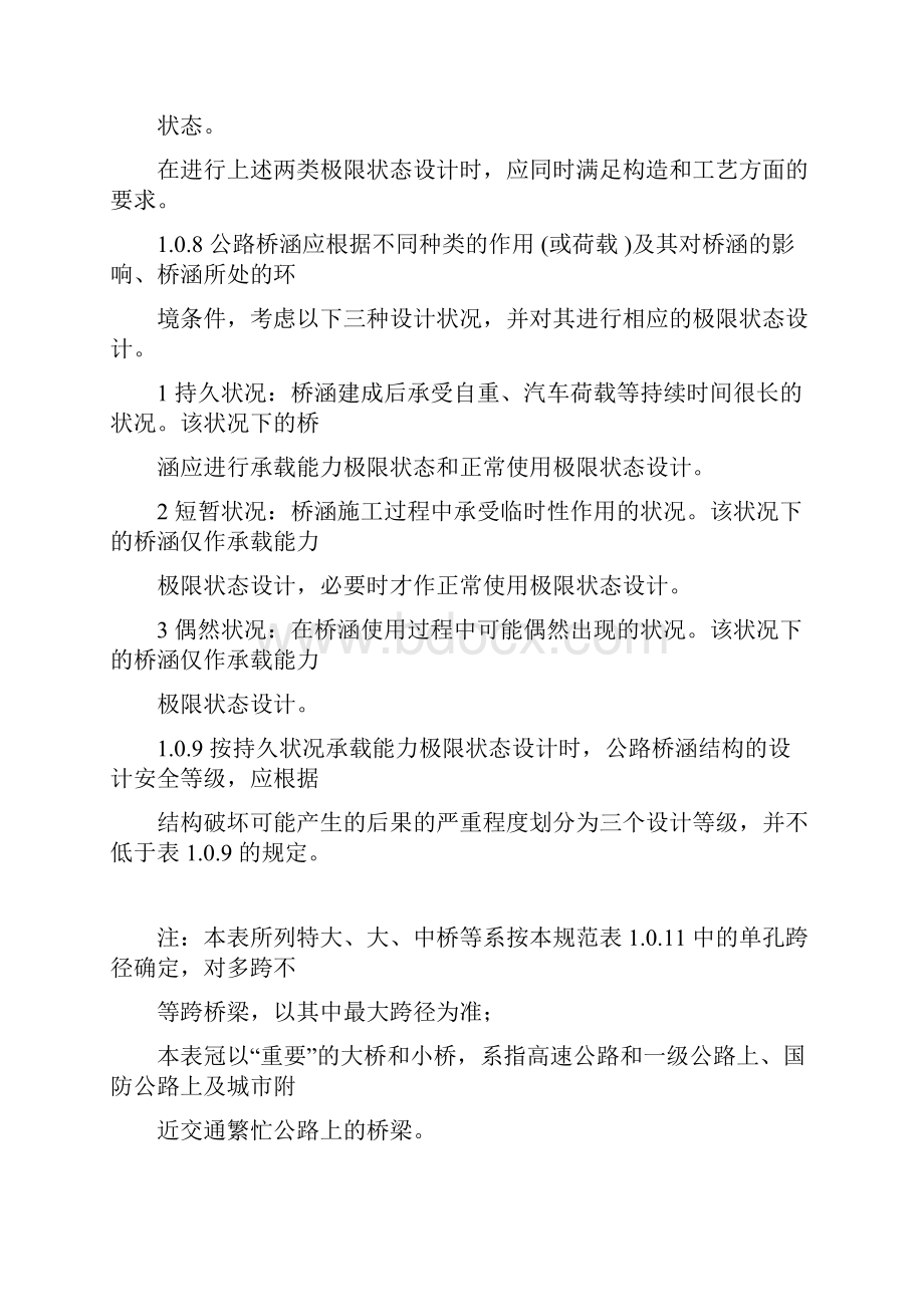 公路桥梁设计规范.docx_第2页