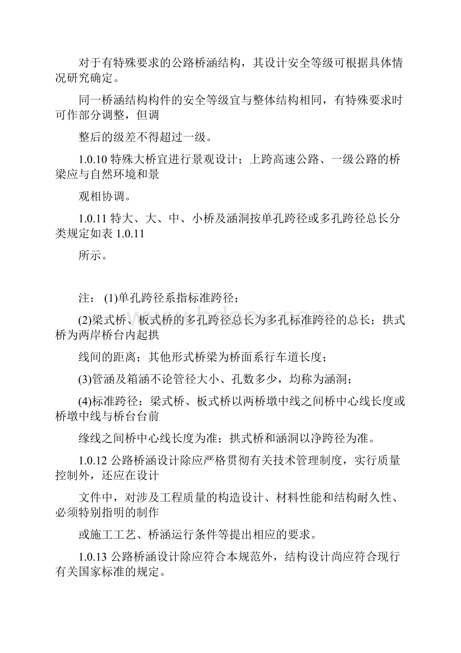 公路桥梁设计规范.docx_第3页