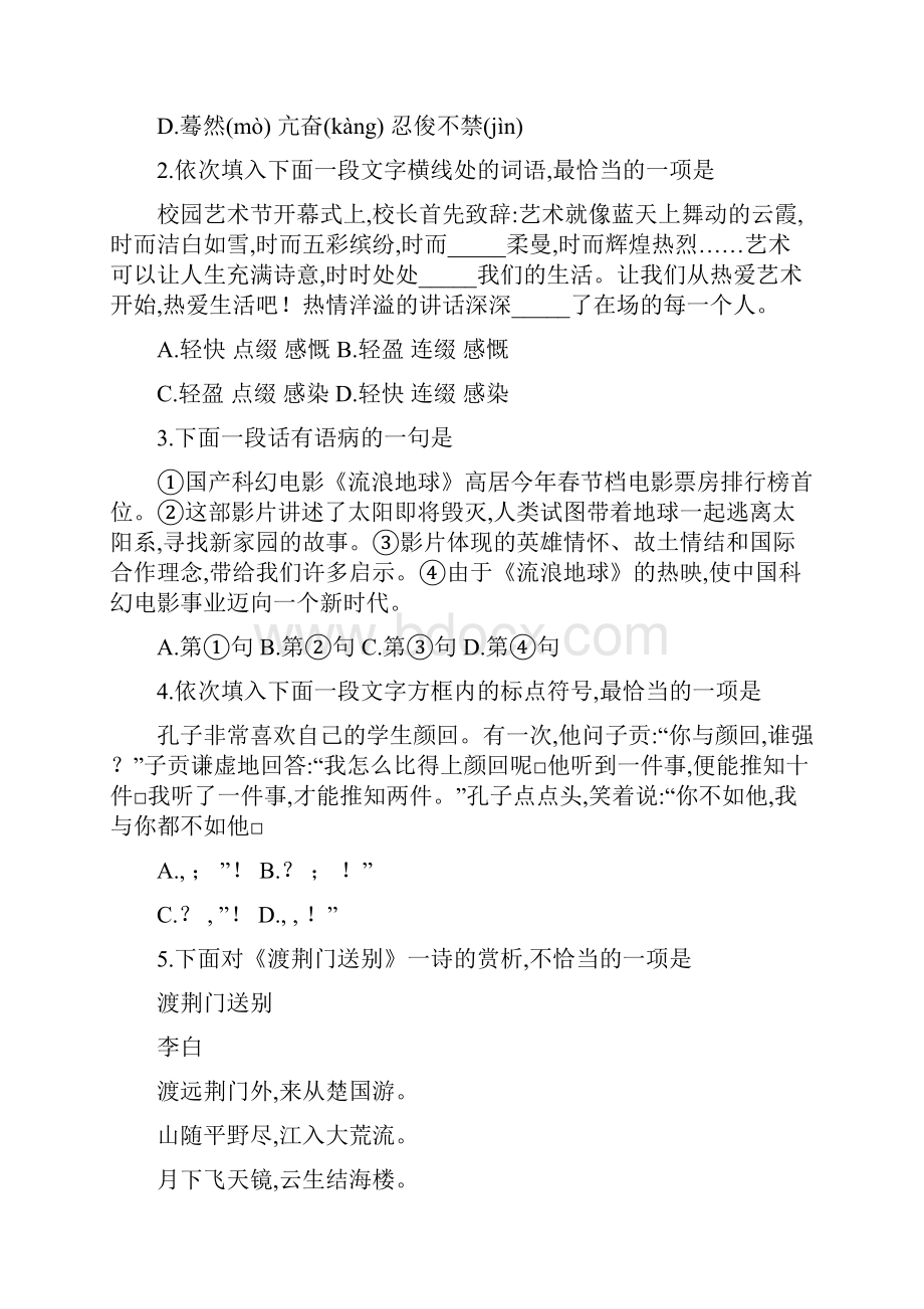 全国各地中考语文试题汇编之天津市中考语文试题及参考答案.docx_第2页