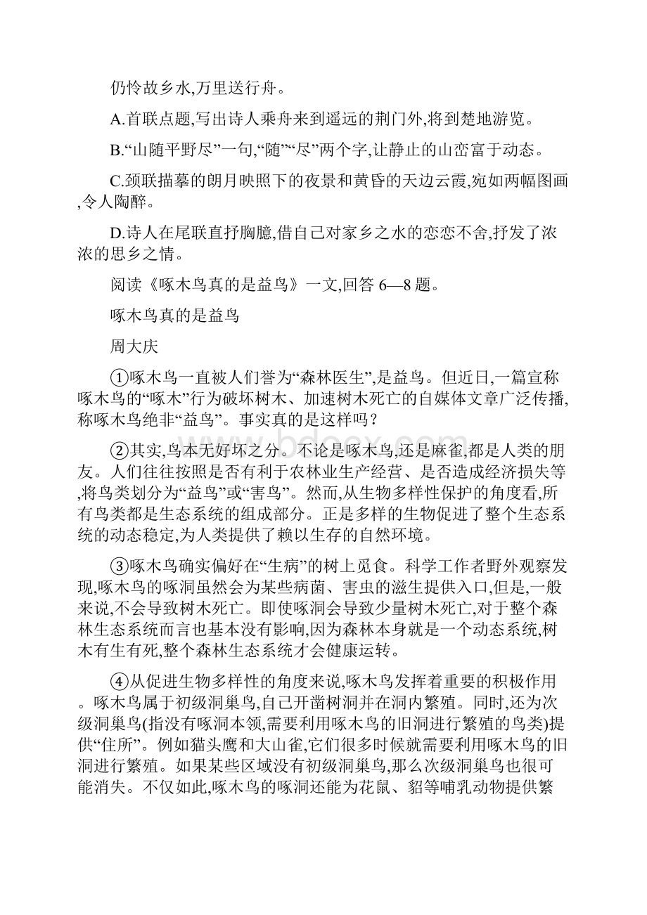 全国各地中考语文试题汇编之天津市中考语文试题及参考答案.docx_第3页