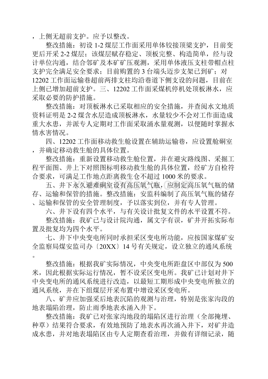 整改后验收报告.docx_第3页