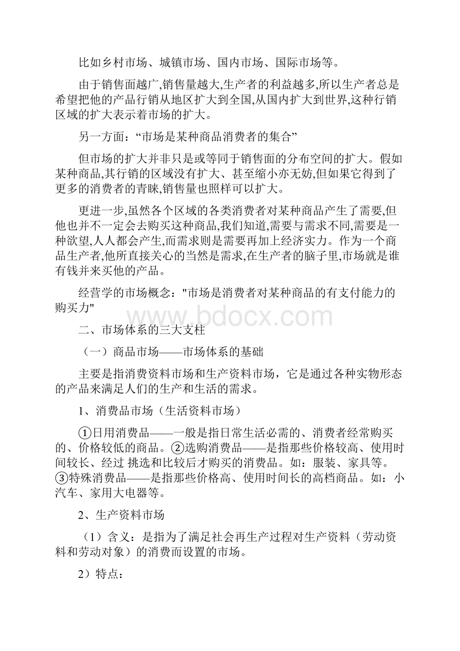 精选经济学导论知识点讲义.docx_第3页