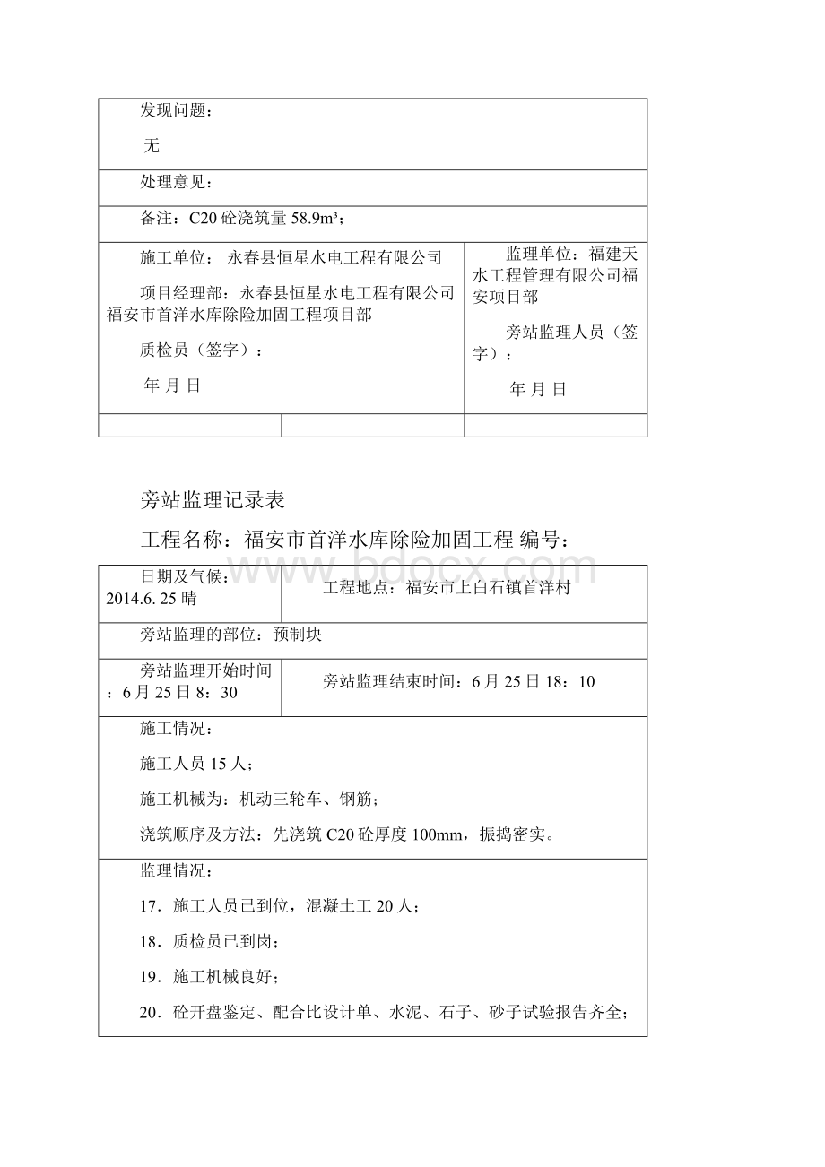 混凝土监理旁站记录表 1剖析.docx_第3页