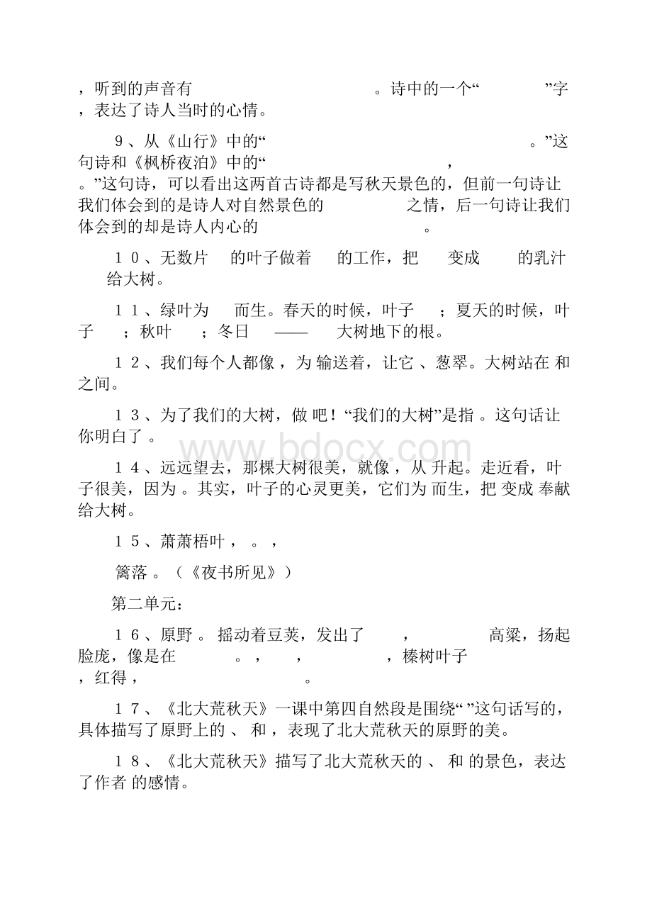 苏教版语文三年级上册期末复习按课文内容填空.docx_第2页