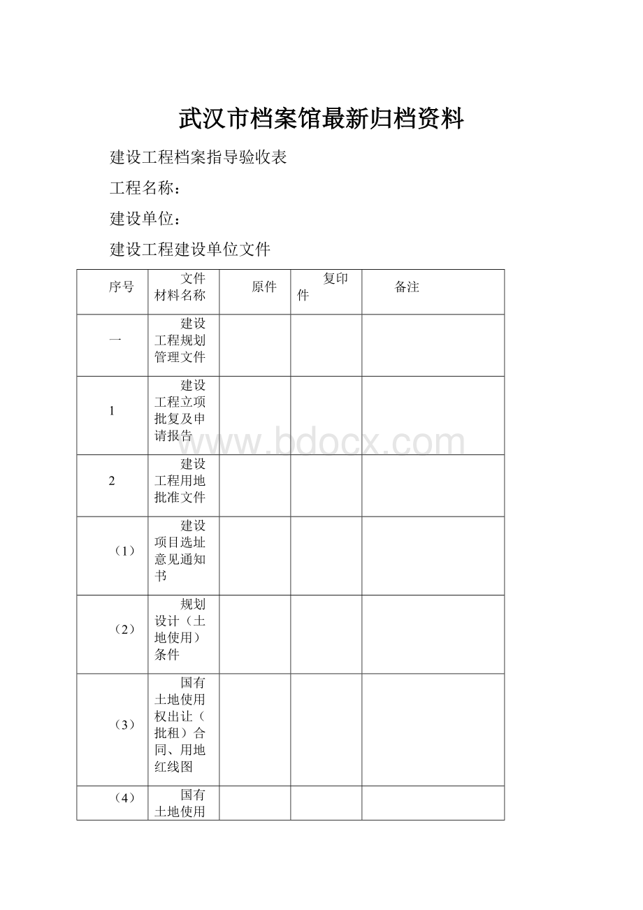 武汉市档案馆最新归档资料.docx