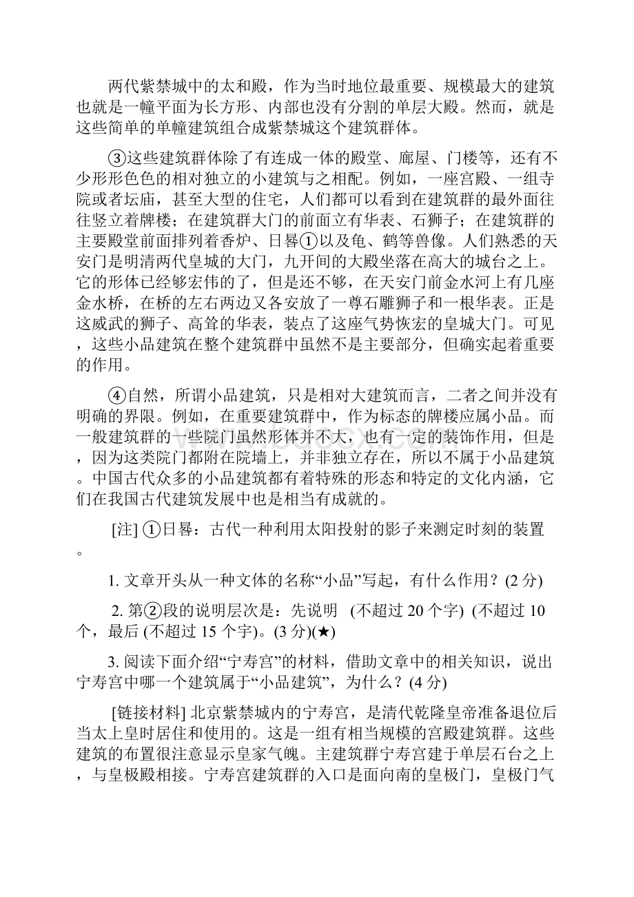 中考语文说明文专题阅读指导.docx_第2页