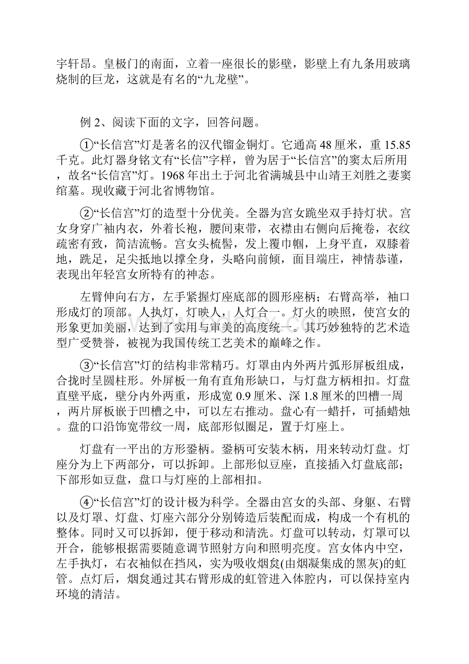 中考语文说明文专题阅读指导.docx_第3页