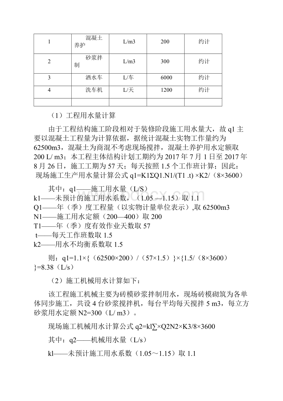 临时用水施工方案67573.docx_第3页