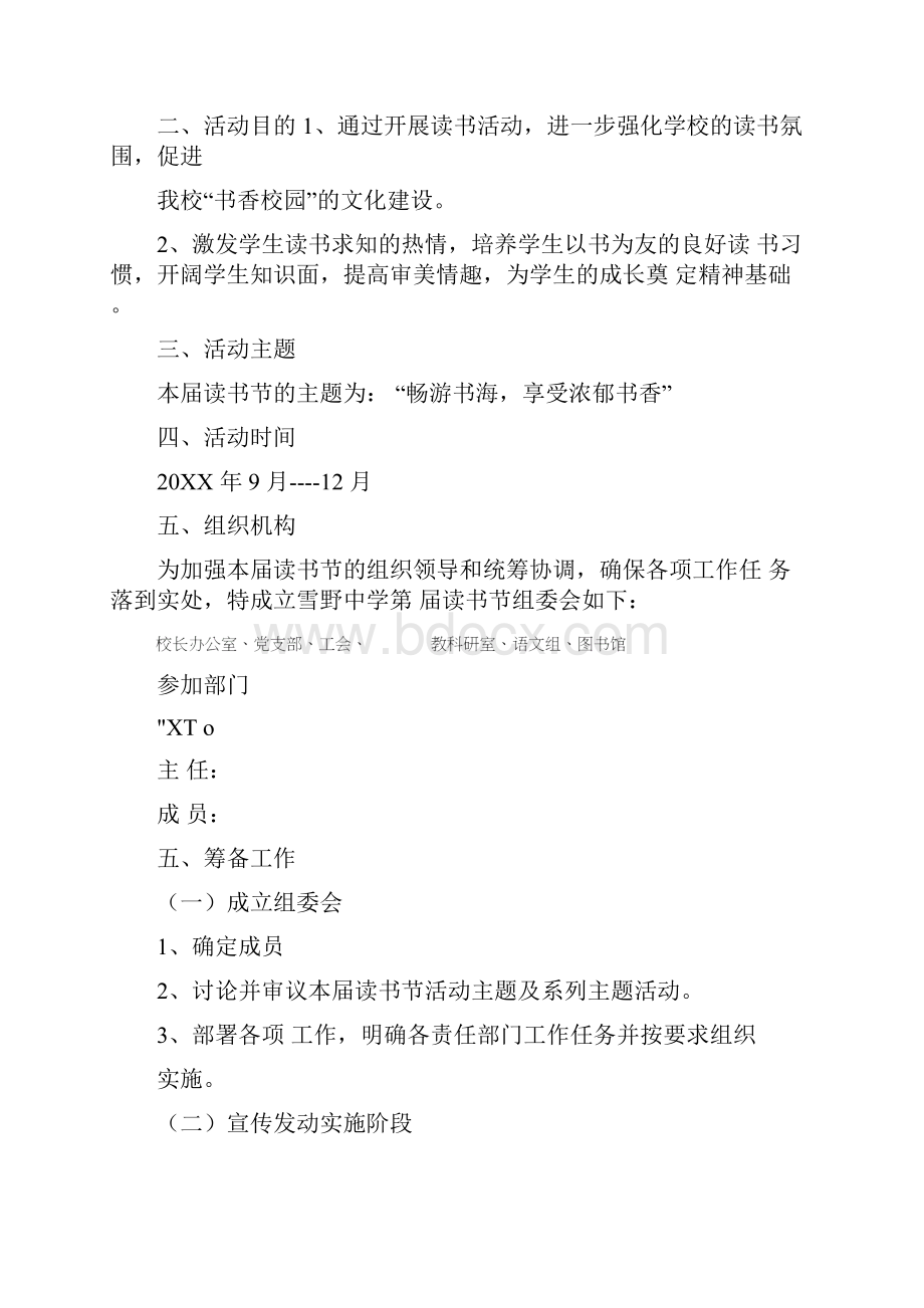 学校读书实施方案.docx_第3页