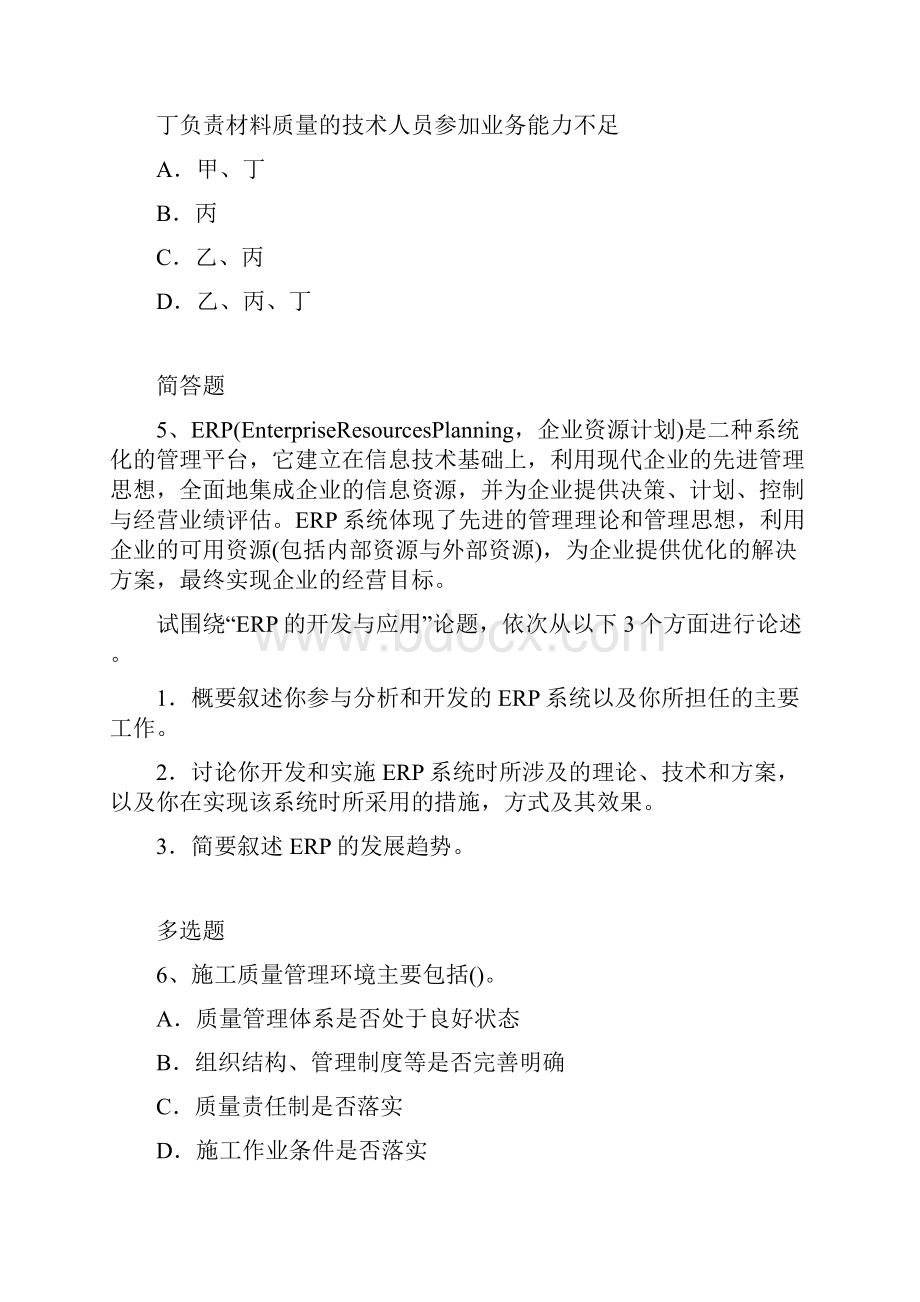 水利水电复习含答案18.docx_第3页