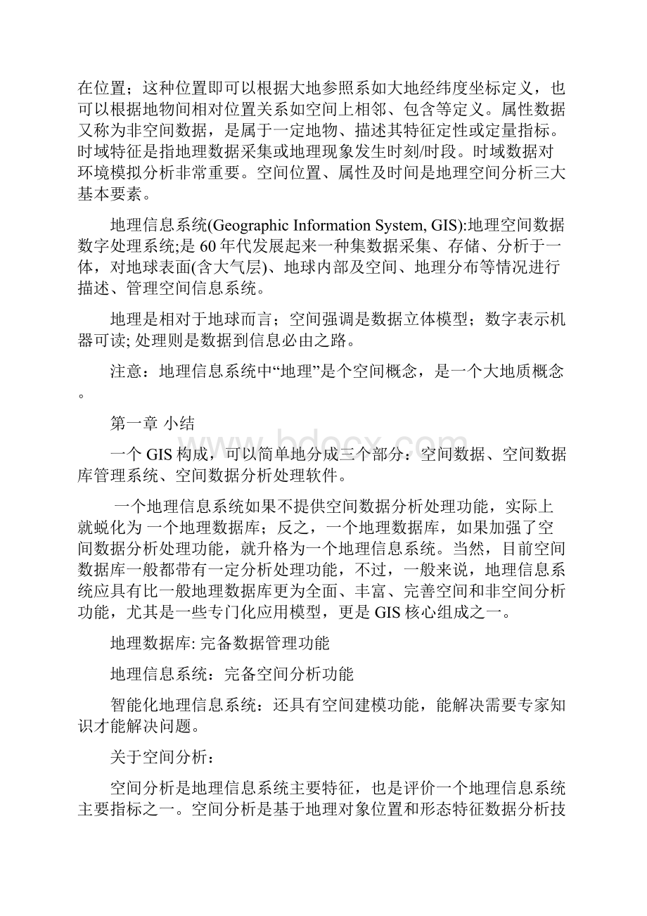 地理信息系统原理学习大纲.docx_第2页