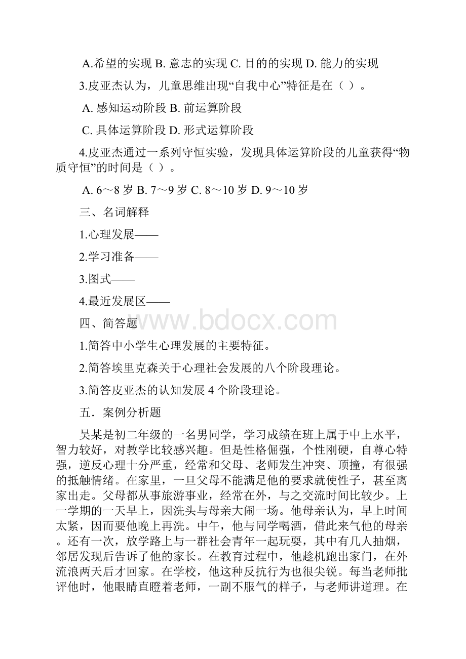 心理学全部章节练习题完整版.docx_第2页