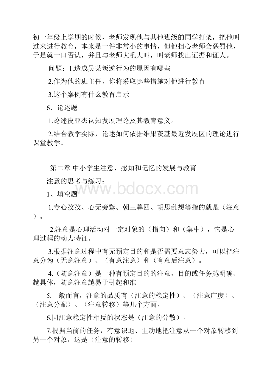 心理学全部章节练习题完整版.docx_第3页