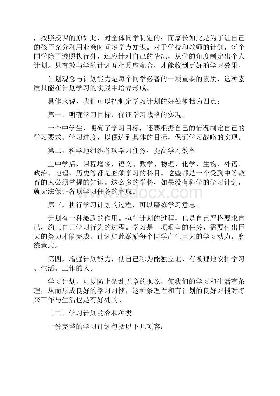 学习计划清单地制定和执行.docx_第2页