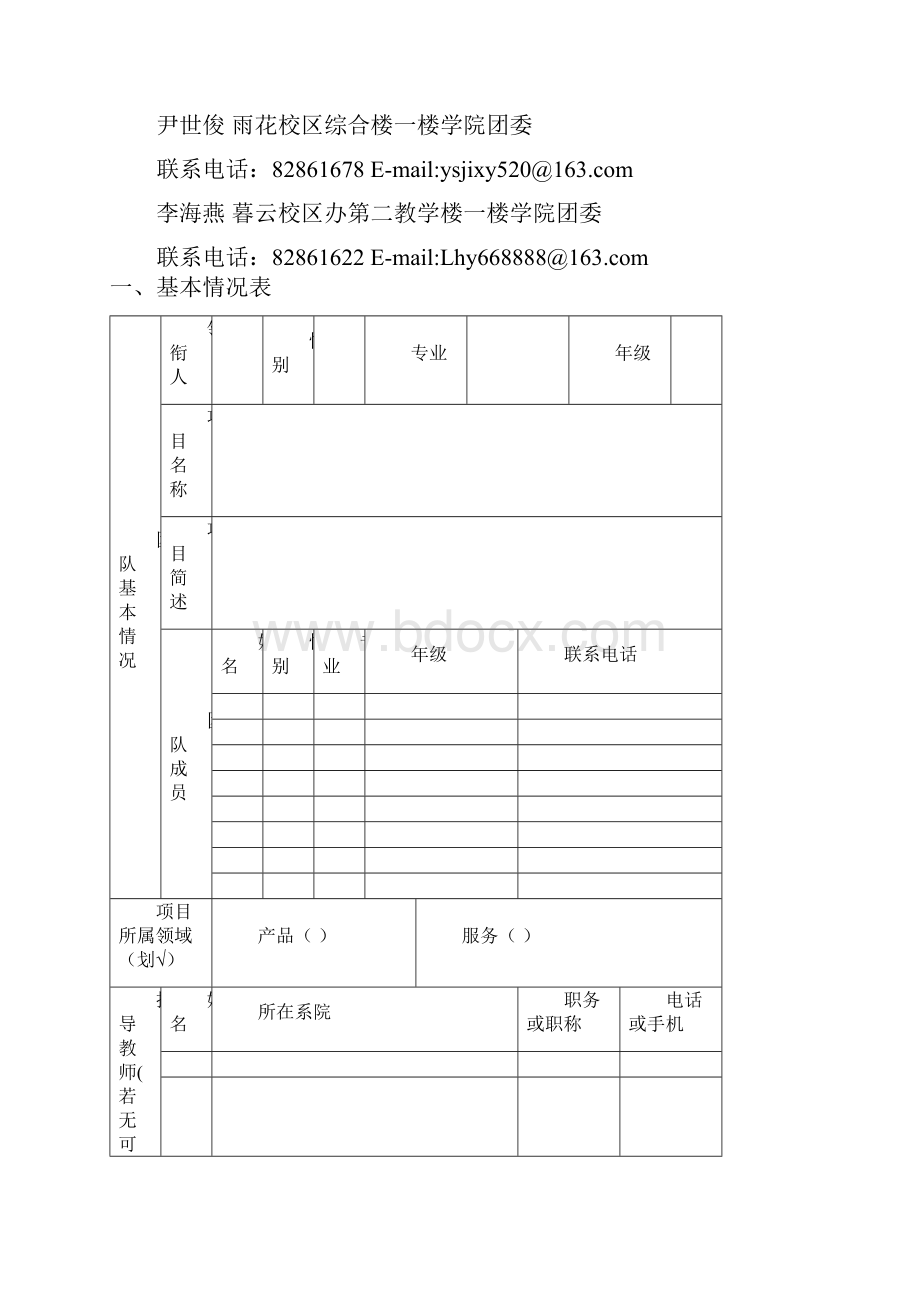 215校友杯创业规划大赛评审书.docx_第2页