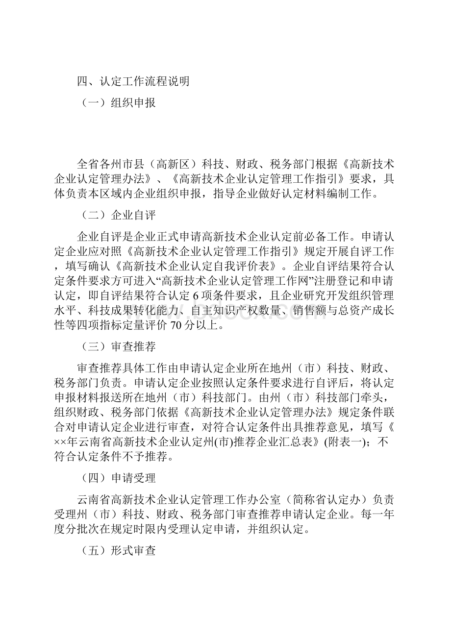 云南省高新技术企业认定管理工作规程云南省高新技术企业认.docx_第3页