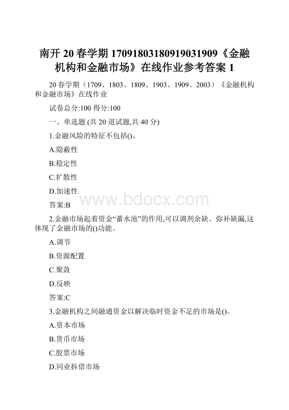 南开20春学期17091803180919031909《金融机构和金融市场》在线作业参考答案1.docx_第1页