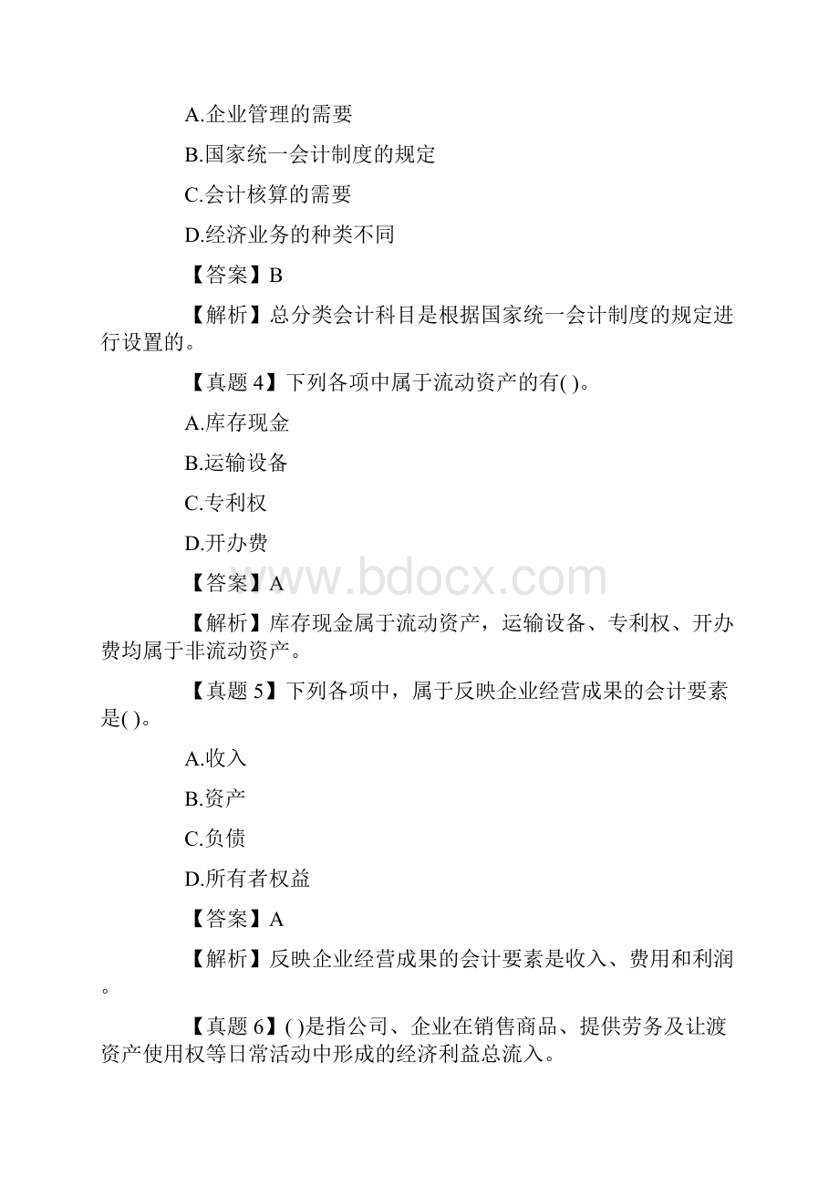 会计上岗证考试题库.docx_第2页