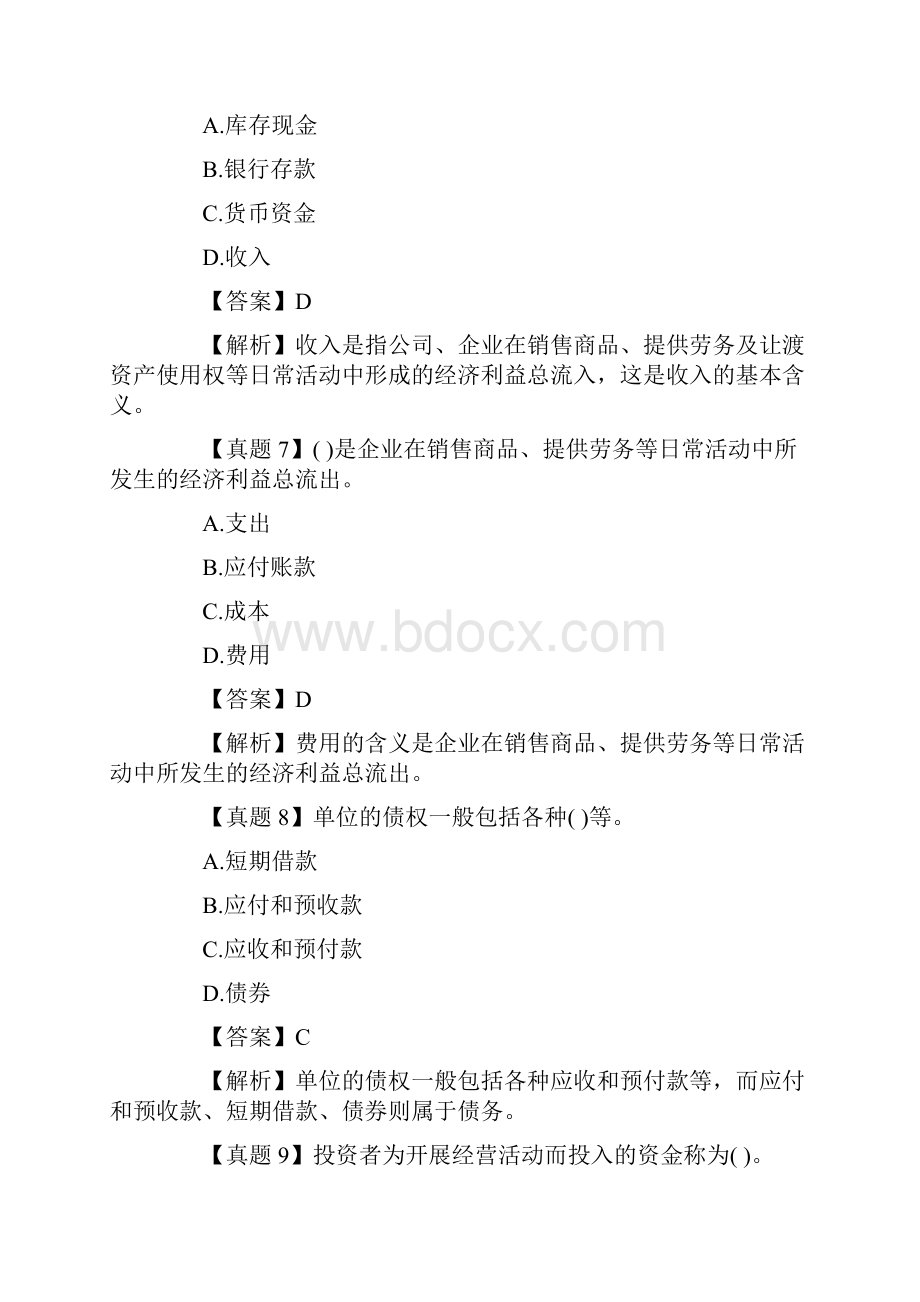 会计上岗证考试题库.docx_第3页