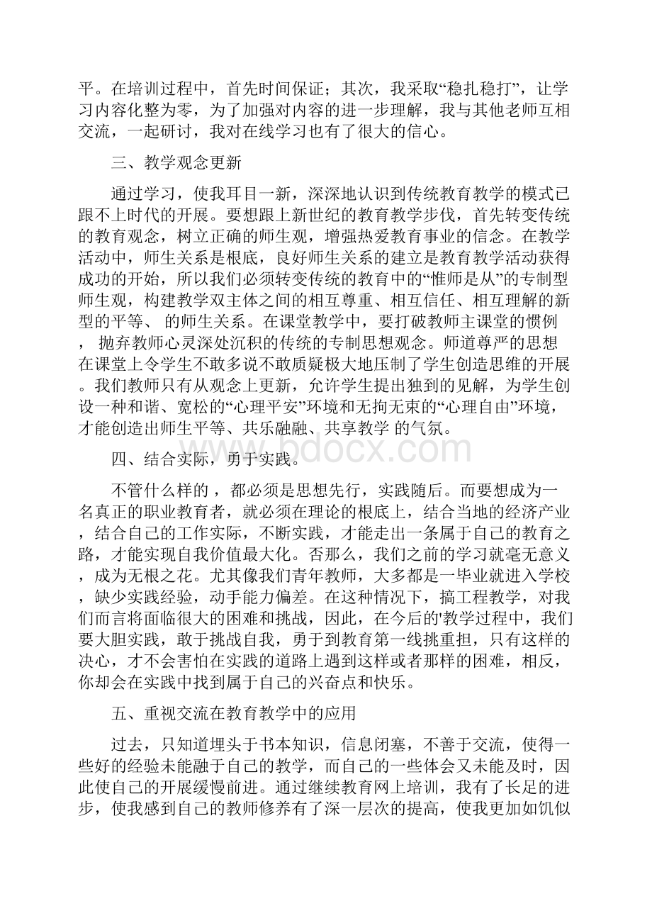 双师教学培训心得体会.docx_第2页