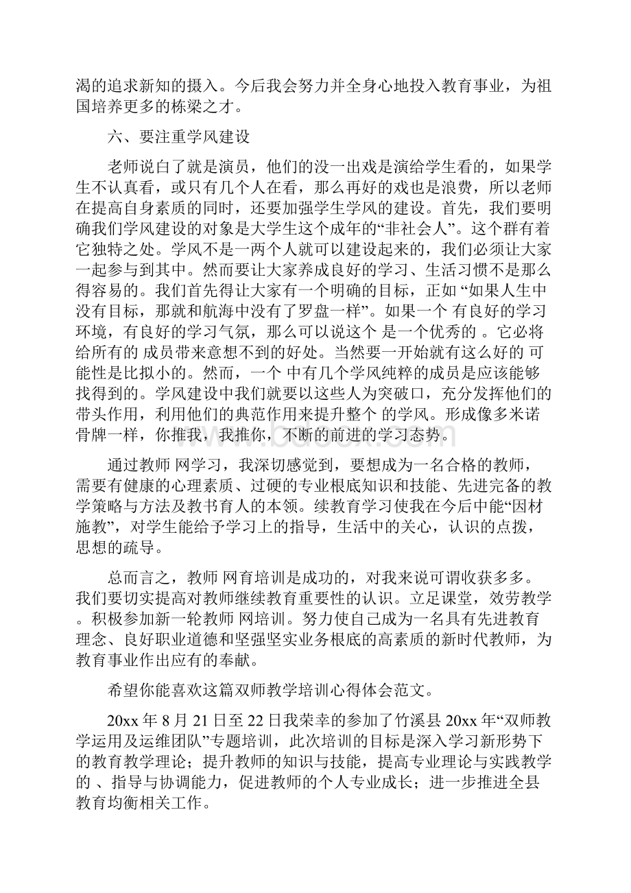 双师教学培训心得体会.docx_第3页